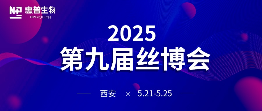 海參肽黑科技+唐潮IP實(shí)力出圈！惠普生物再續(xù)絲路之約！